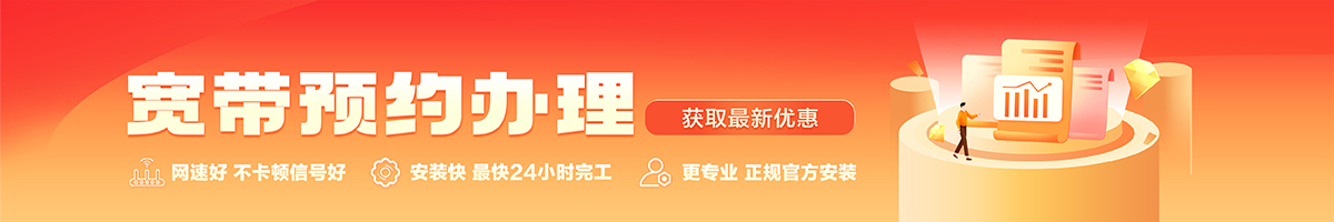 隆化宽带办理安装 隆化宽带在线办理入口